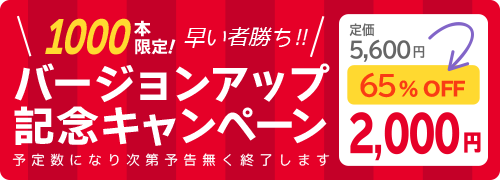 Download on the App store 1000本限定！早い者勝ち!!バージョンアップ記念キャンペーン